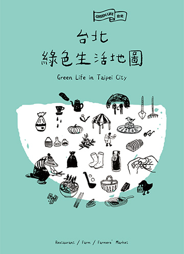 綠色地圖‧台北